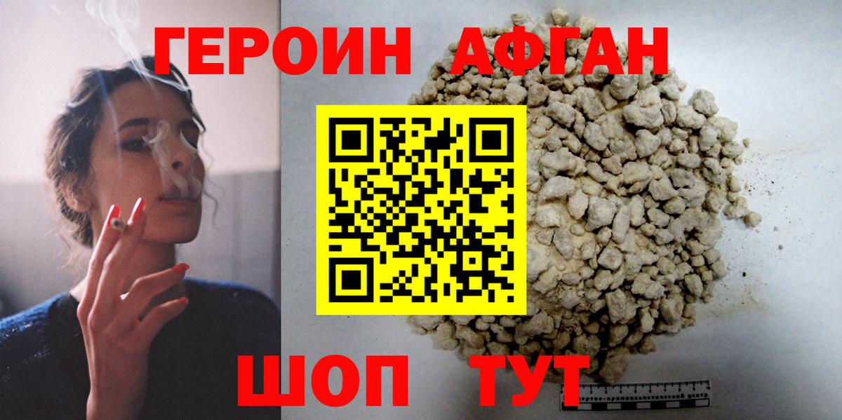 Героин герыч  Героин  Новокубанск  Вход с VPN 