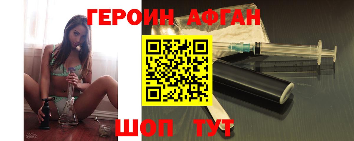 Героин VHQ Новокубанск