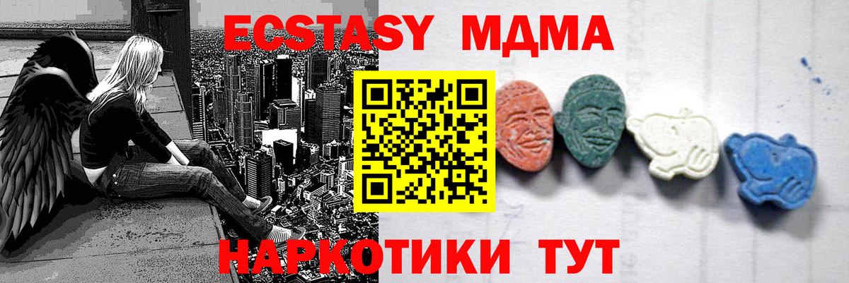 MDMA кристаллы  MDMA молли  Вход с VPN  МДМА  Новокубанск 