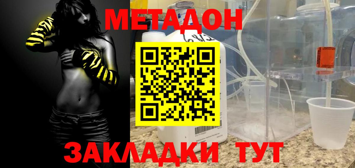 МЕТАДОН белоснежный  Вход с VPN  Метадон кристалл  блэк спрут   Новокубанск 